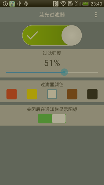 蓝光过滤器APP