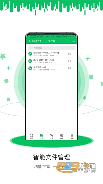 冬冬录音转文字app免费版v1.05安卓版