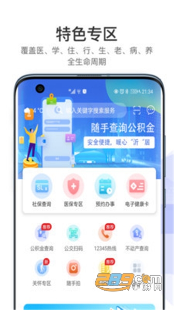 爱山东容沂办app官方最新版v1.5.7官方安卓版