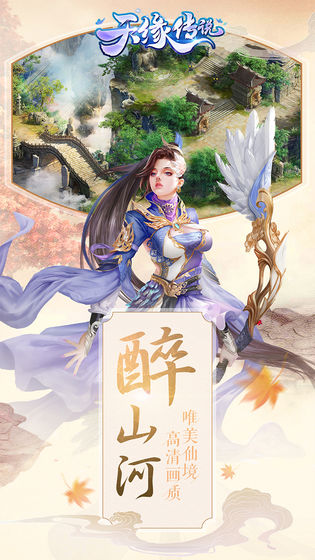 天缘传说APP