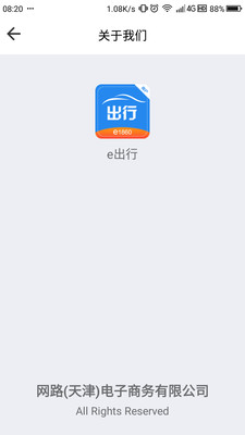 网路出行APP