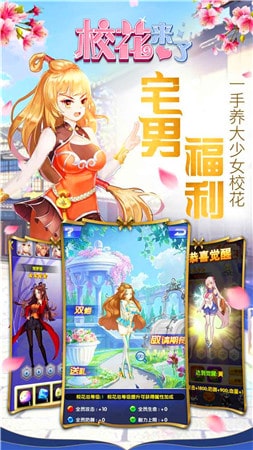 校花来了APP