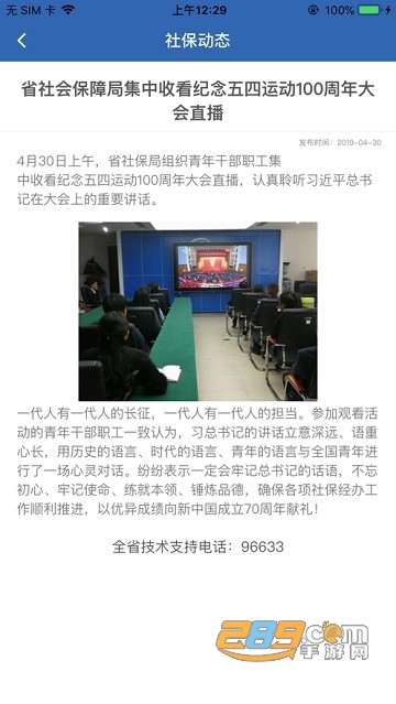 河南社保认证人脸识别app2022最新版v1.2.4安卓版