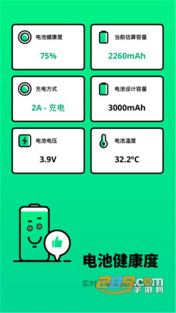 电池医生检测电池安卓版v2.0