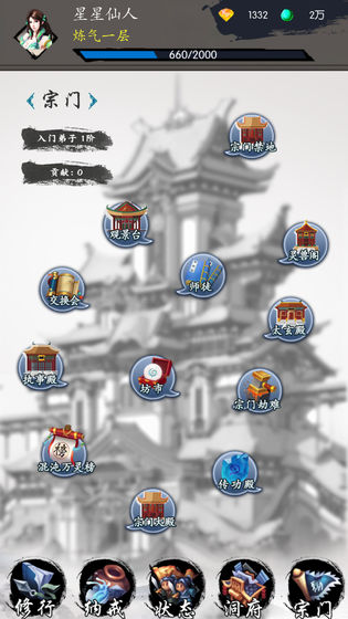 修仙之旅APP
