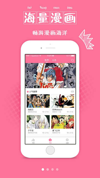 漫画大全APP