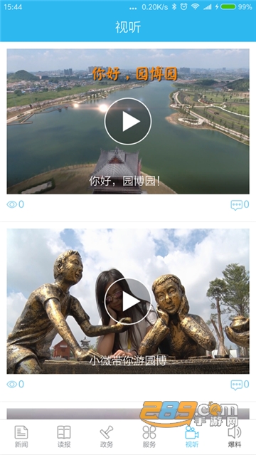 掌中玉林app官方版v2.0.7安卓版