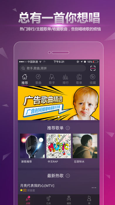 多唱APP