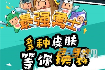 最强勇士手机版