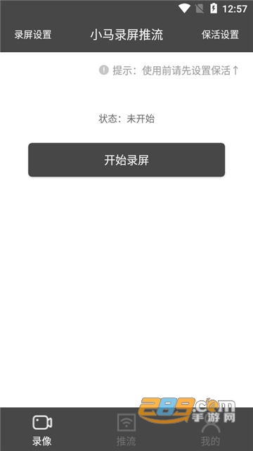 小马录屏推流app免费安卓版v1.0.0安卓版