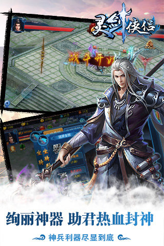 灵剑侠侣 百度版APP
