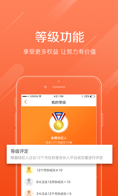 好屋合伙人APP