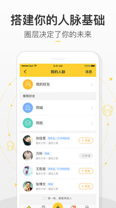 八戒校园APP