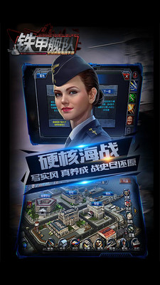 铁甲战舰app
