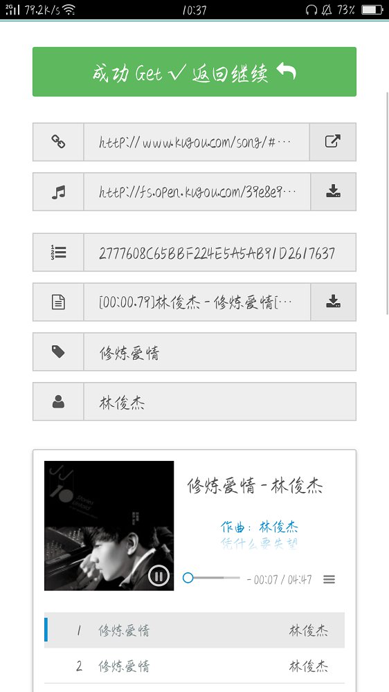 清由音乐下载器APP