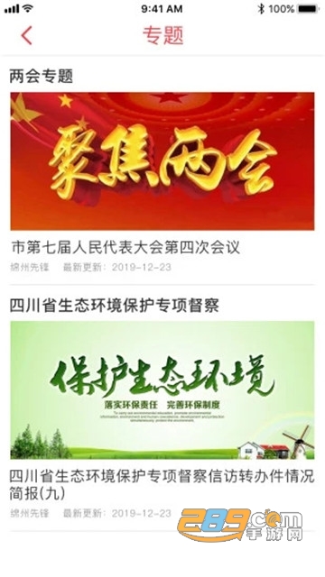 绵州先锋智慧党建appv4.3.0官方版