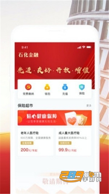 石化金融app1.16新版v1.1.6安卓版