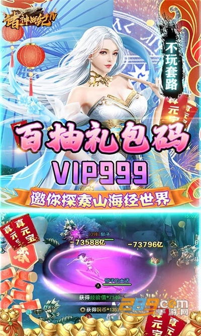 诸神战纪IV2023最新版送无门槛百抽v1.0.0最新版