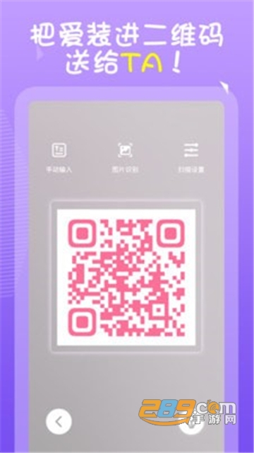 薇薇二维码生成器永久免费版v1.0.0安卓版