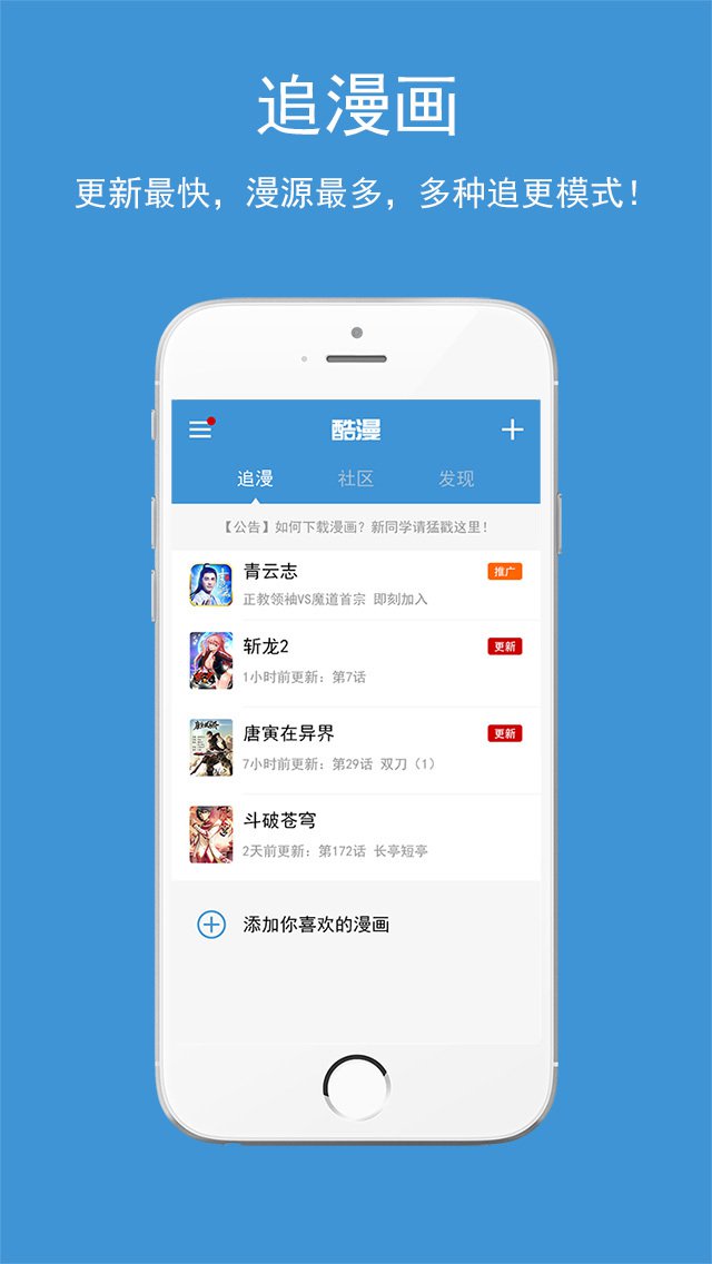 酷漫漫画APP