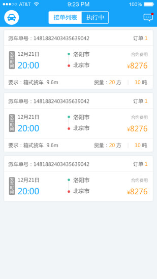 途途卡车APP