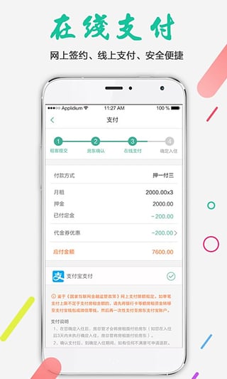 房总管租房APP