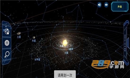 宇宙观测器3d版（Solar System Scope）app安卓免费版v3.2.4安卓版