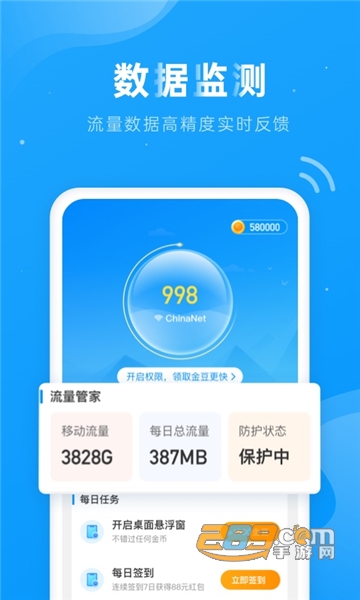 ​上网得宝app最新免费版v1.1.2安卓版
