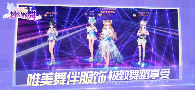 梦幻炫舞 果盘版APP