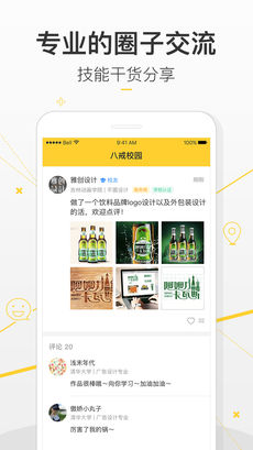 八戒校园APP