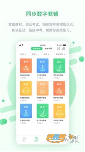 安教慧学app手机正式免费版v3.1.0.1安卓版