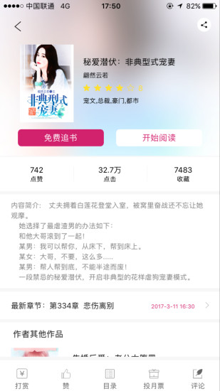 落尘文学APP