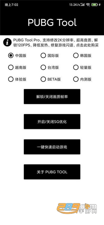和平精英超广角画质修改工具