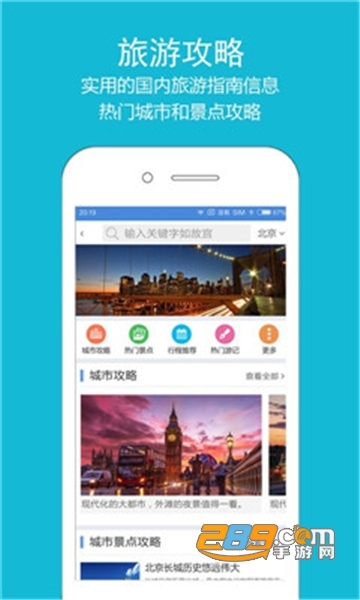 12306订票助手app安卓版v1.9.3