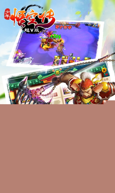 少年悟空传 BT版最新版