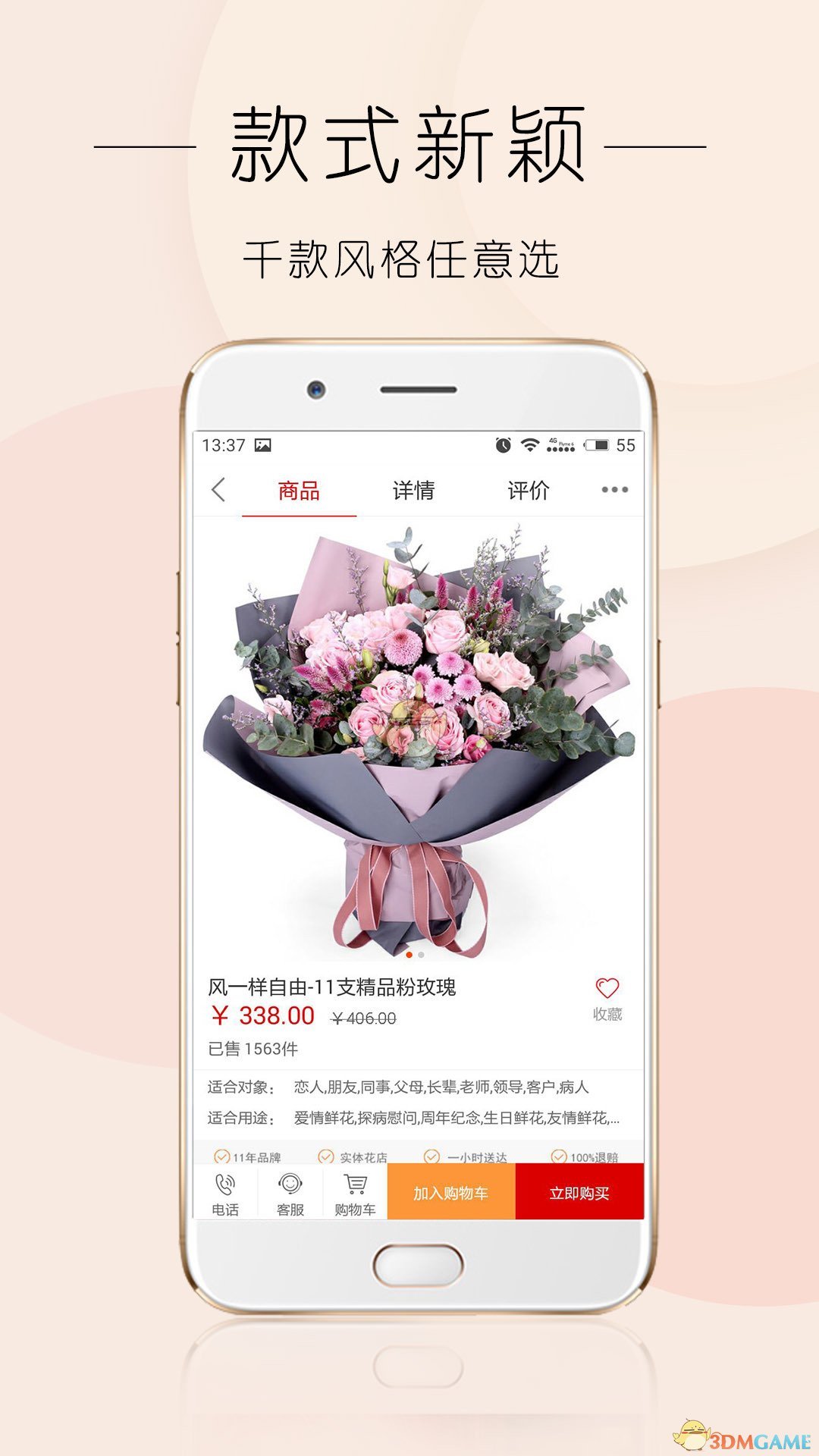 娟蝶鲜花APP