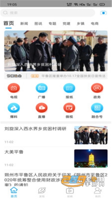 魅力平鲁官方版v1.1.0安卓版
