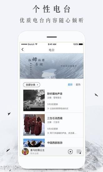 雪域音乐APP