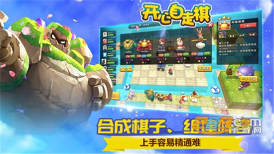 开心自走棋手游无限金币版