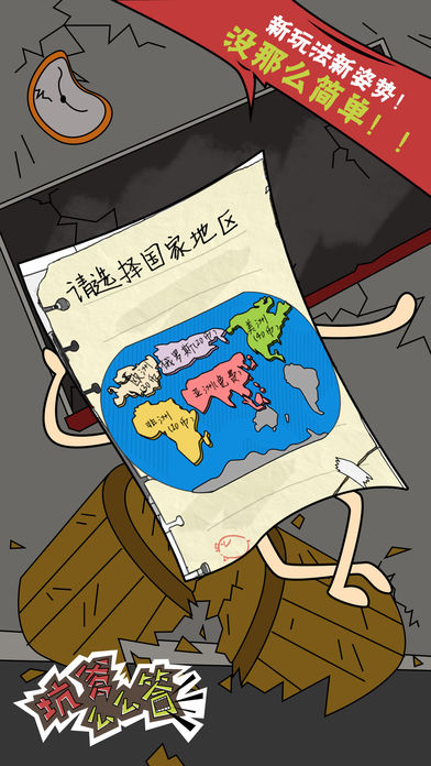 坑爹么么答APP