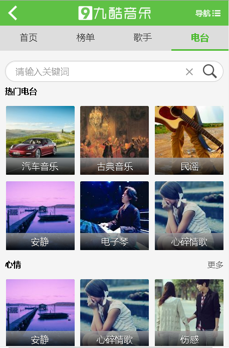 九酷音乐盒APP