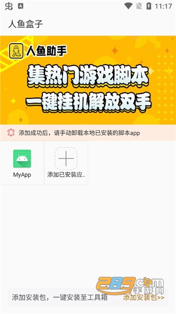 人鱼盒子破解版v1.0安卓版