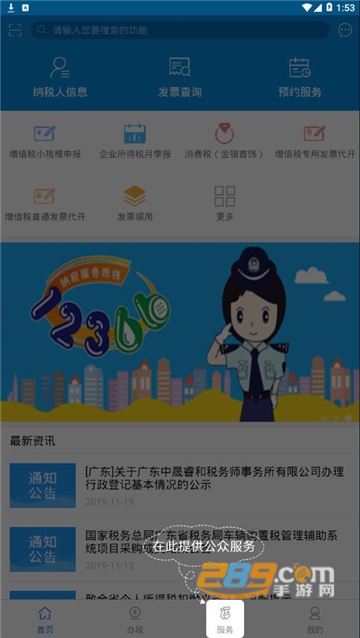 广东税务app下载最新2024官方版v2.57.0安卓官方版