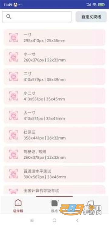 芳华证件照app最新免费版v1.0安卓版