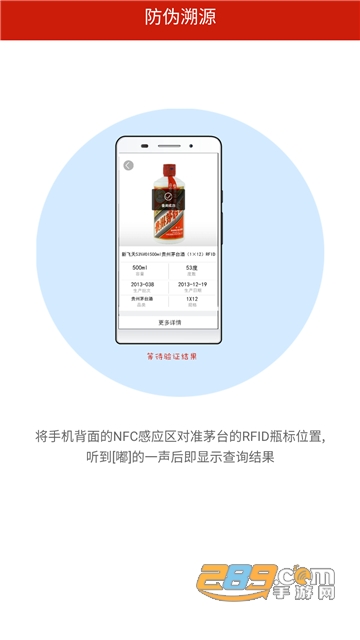 贵州茅台镇酒防伪溯源系统3.2版本v3.2安卓版