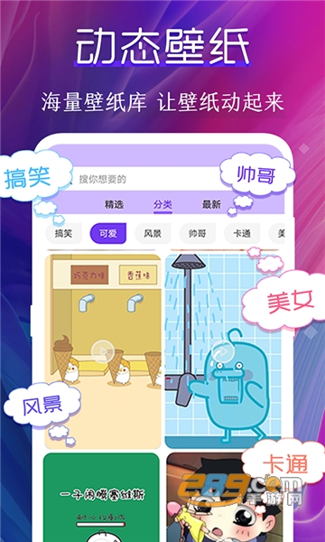live高清动态壁纸appv1.0