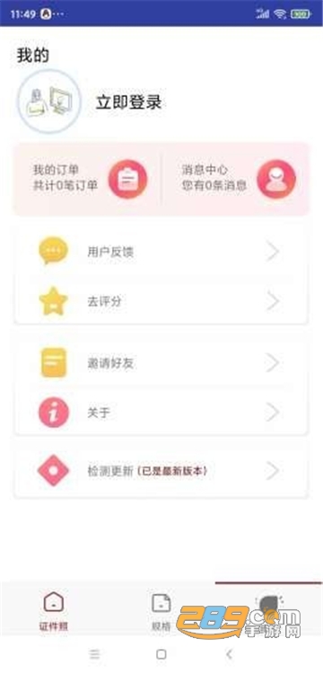 芳华证件照app最新免费版v1.0安卓版