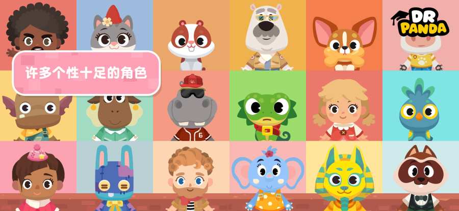 熊猫博士小镇合集