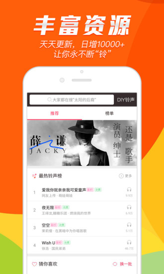 铃声秀秀APP