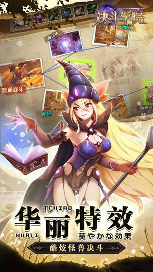决斗学院APP